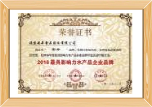 2016最具影響力水產品企業品牌